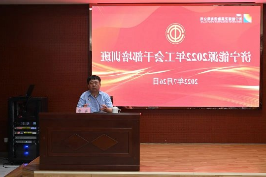 济宁能源召开工会干部培训班，服务职工群众能力再提升