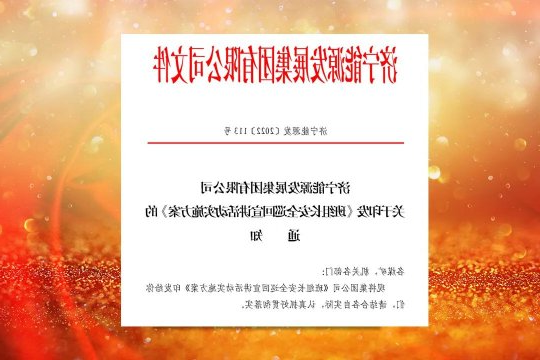 济宁能源班组长安全巡回宣讲即将开始啦！