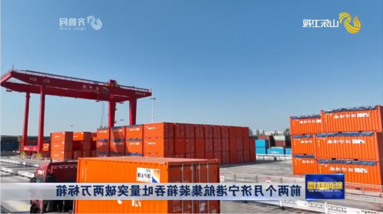 今年前两个月济宁港航集装箱吞吐量突破两万标箱