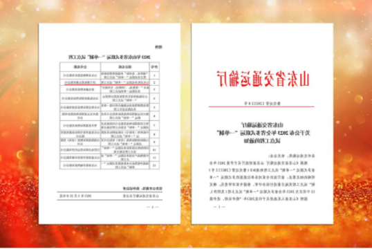 喜讯丨梁山港山东京杭多式联运“一单制”试点工程入选2023年全省试点工程