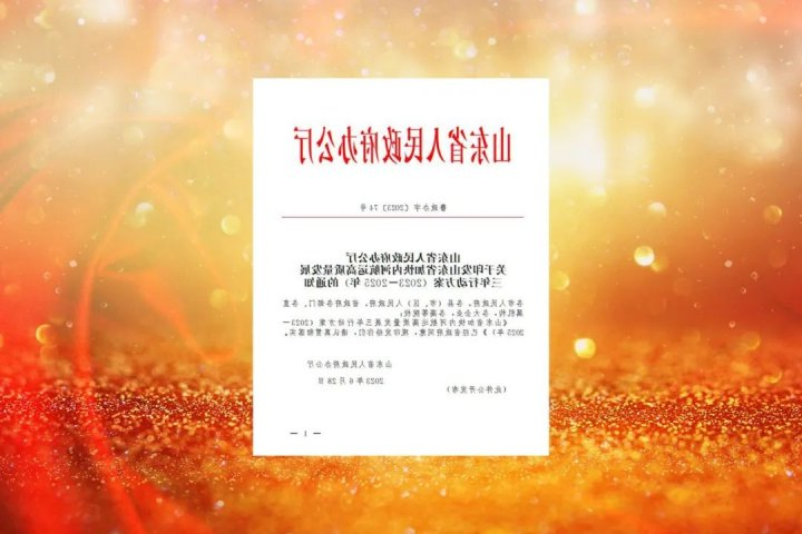 济宁能源14个项目入列《山东省加快内河航运高质量发展三年行动方案》