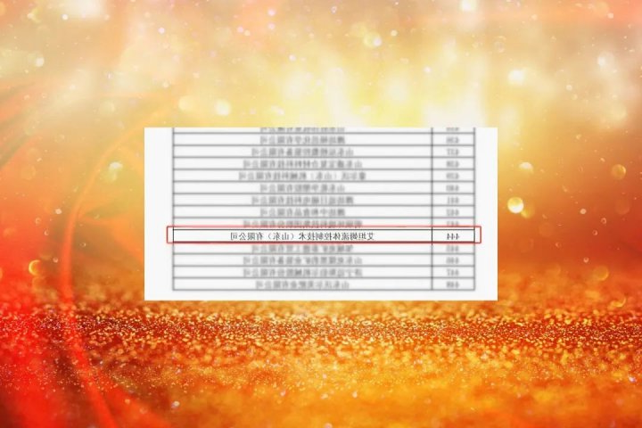 今年第一批！艾坦姆公司成功入选山东省瞪羚企业名单