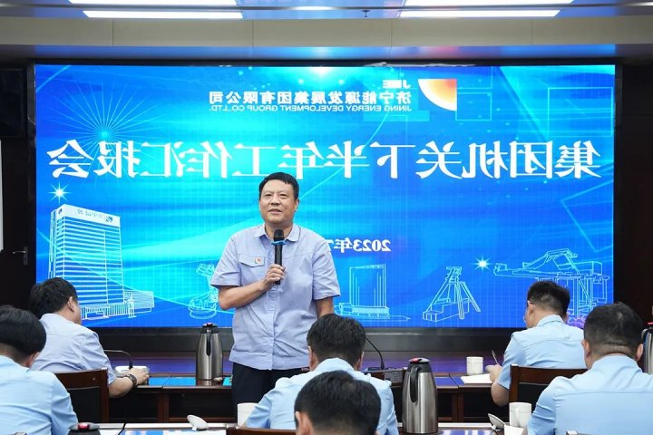 济宁能源组织召开集团机关下半年工作汇报会
