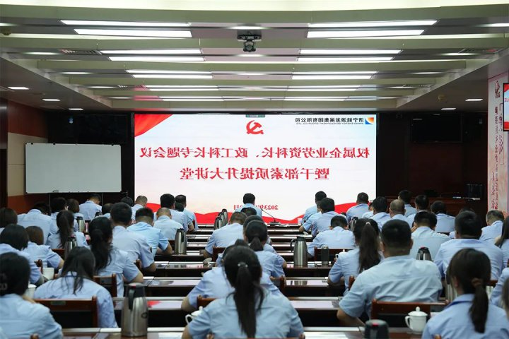 济宁能源组织召开权属企业劳资科长、政工科长专题会议暨干部素质提升大讲堂