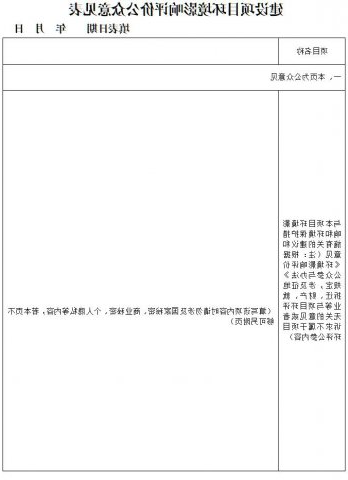 山东京杭多式联运物流项目配套铁路专用 线改扩建工程环境影响评价 公众参与公示