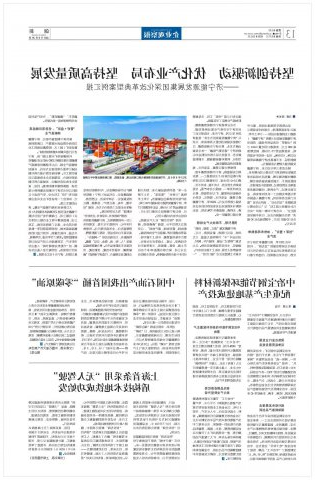 《企业观察报》丨坚持创新驱动 优化产业布局 坚持高质量发展——济宁能源发展集团深化改革典型案例汇报