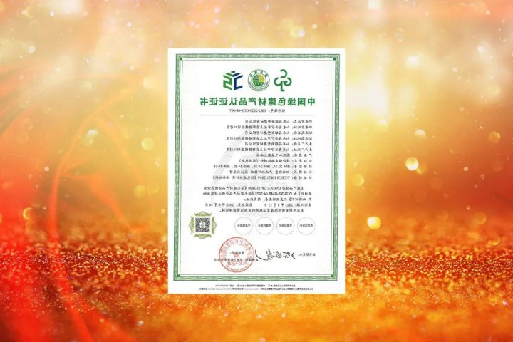 昌耀新型建材公司通过国家绿色建材产品认证