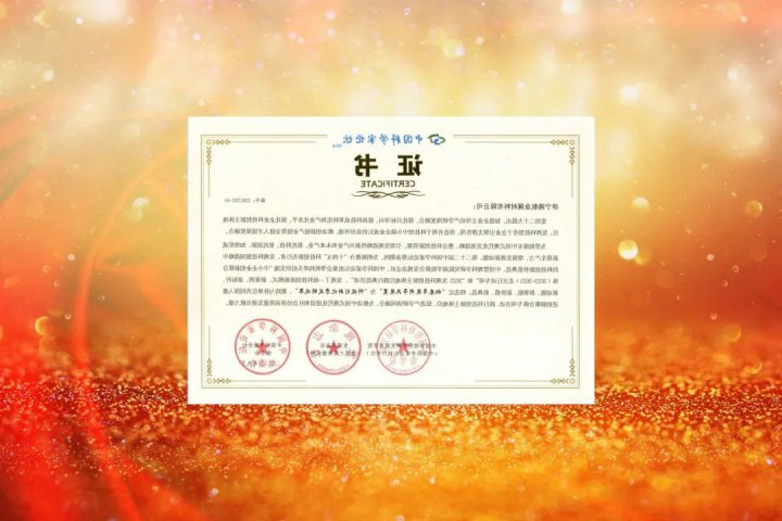 港航金属材料公司荣获“十四五科技创新示范单位”