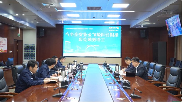 济宁能源集团组织召开煤矿企业安全生产视频会议