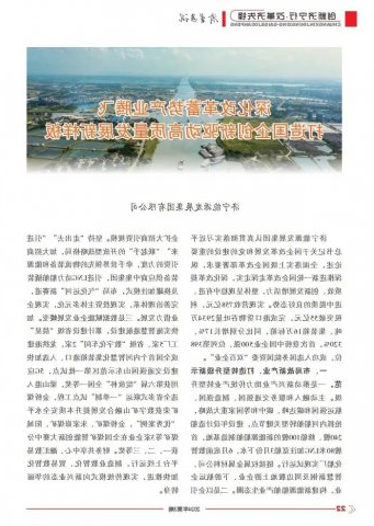 《济宁通讯》丨打造国企创新驱动高质量发展新样板