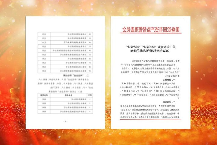济宁能源集团获评国务院国资委“双百企业”2023年度专项评估结果优秀等级