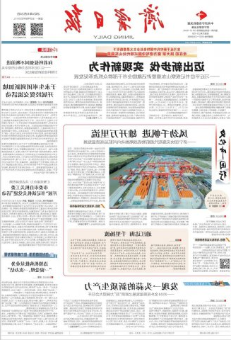 济宁日报头版丨风劲千帆进，雄开万里流