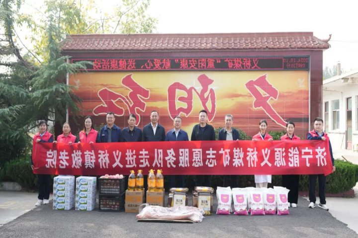 义桥煤矿“文明实践月”活动出新出彩