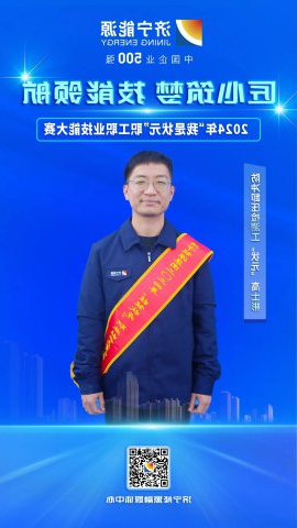 匠人风采丨阳城煤电职工高士彬获防冲卸压检测工“状元”
