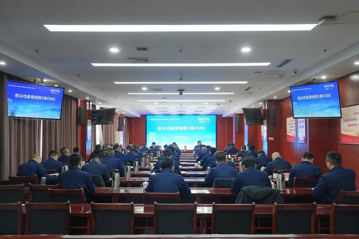 济宁能源集团召开煤电板块安全办公会议