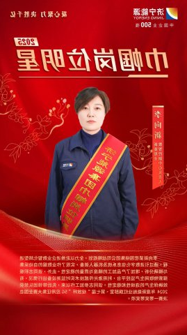 巾帼力量丨李向新：柔肩担重任，绽放“她力量”