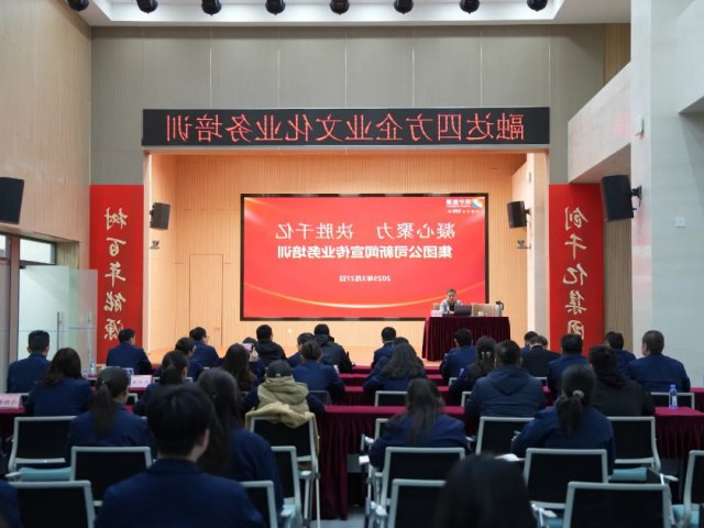 济宁能源集团开展BBV网暨宣传业务培训