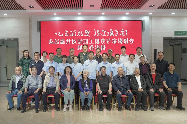 “德艺融光影 思政润匠心”老摄影家与劳模工匠结对共建活动摄影展开幕