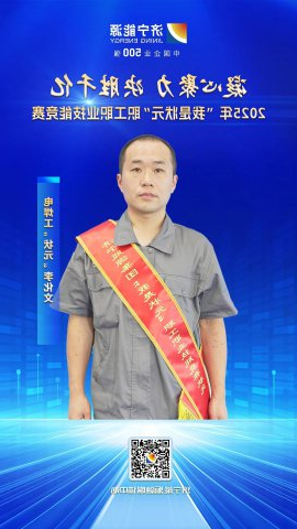 匠人风采丨海纳科技职工李化文获电焊工“状元”