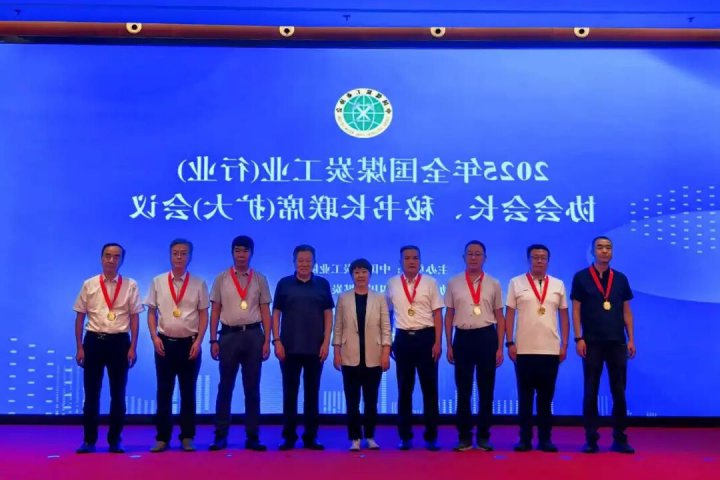 金桥煤矿在全国煤炭行业会议上分享智能绿色转型实践