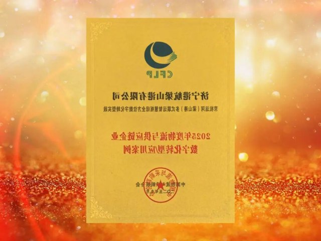 济宁能源集团一项目入选国家级数字化转型应用案例