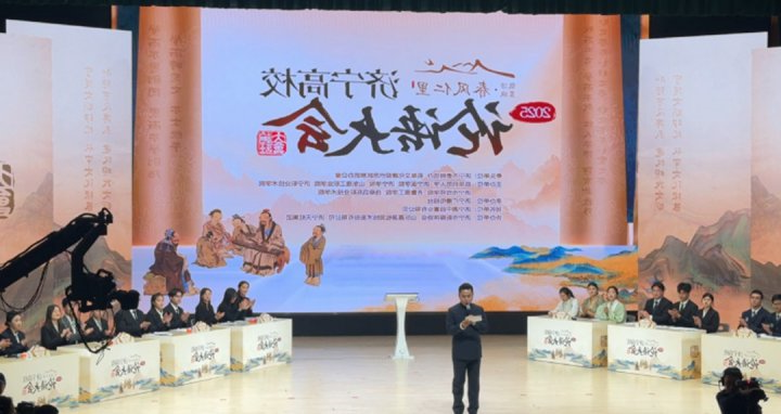 济宁能源集团职工现场观摩2025高校论语大会