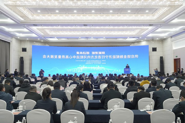供应链金融赋能济宁打造北方内河航运中心高质量发展大会举办