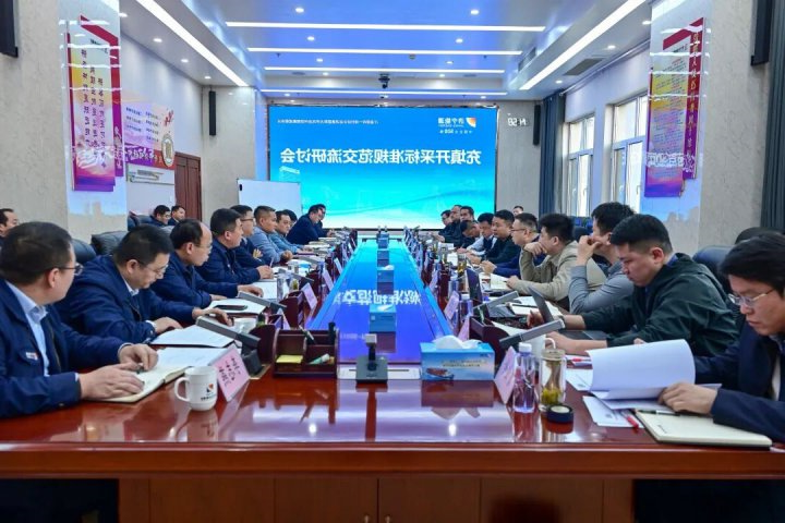 济宁能源集团召开充填开采规范标准交流研讨会