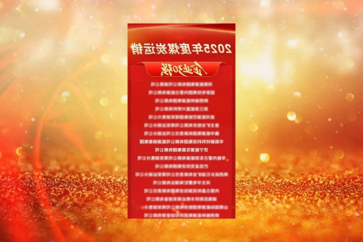 济宁能源集团及融汇物产荣获全国煤炭运销领域重磅奖项
