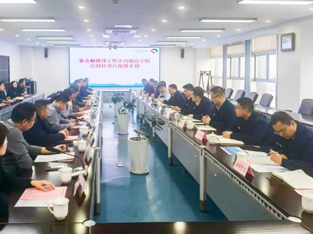 济宁高新区小型工程机械企业降本提质合作对接会举办