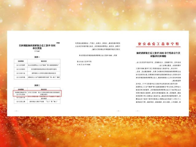 济宁能源集团工会获评工会主席领衔突破创新项目