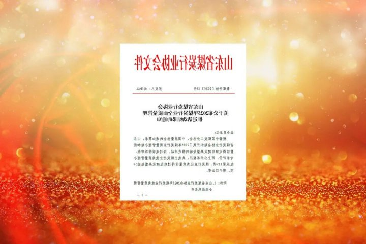 济宁能源集团获省级质量管理及经济研究26项荣誉